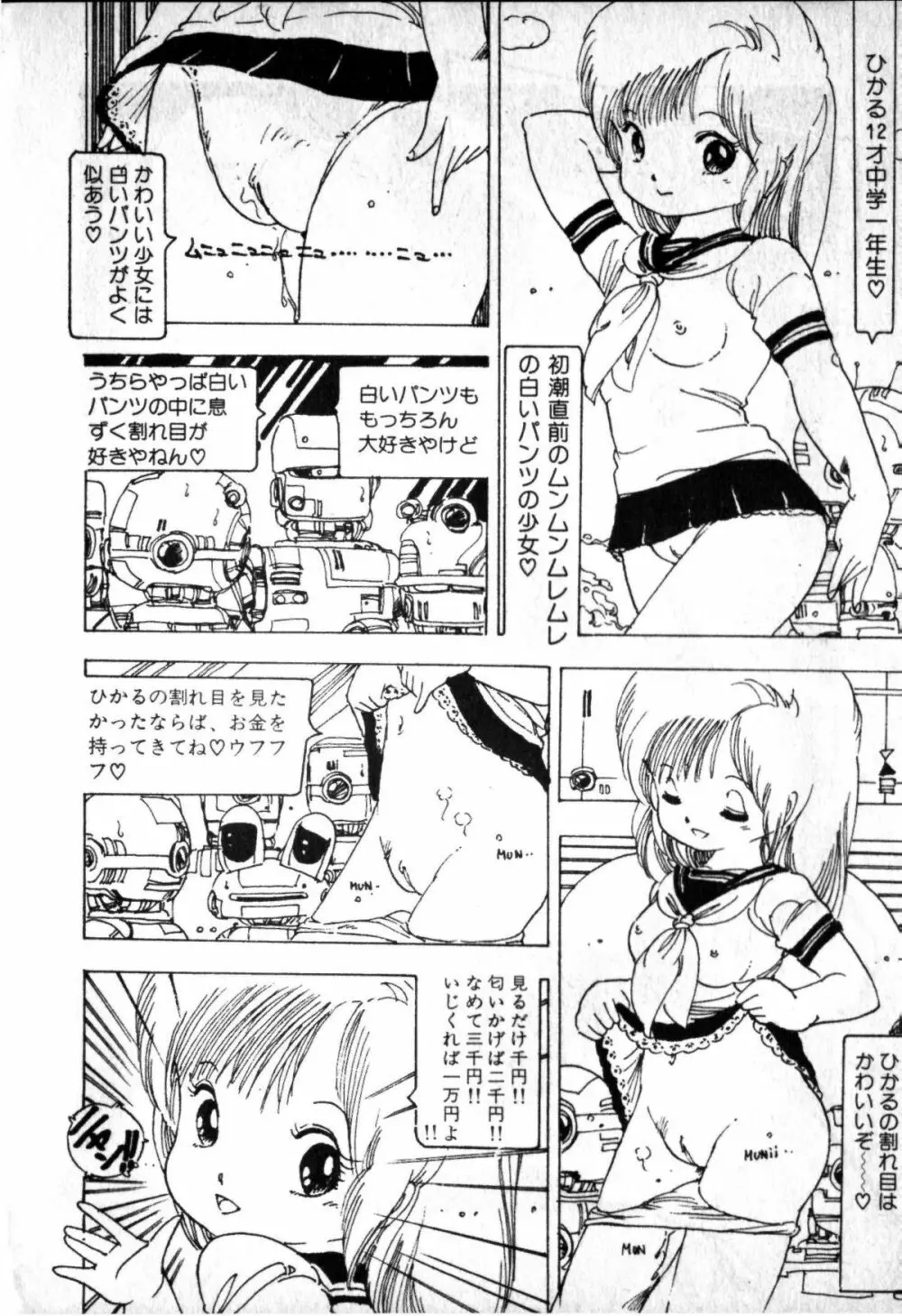 ロリコン・アーミー Page.160