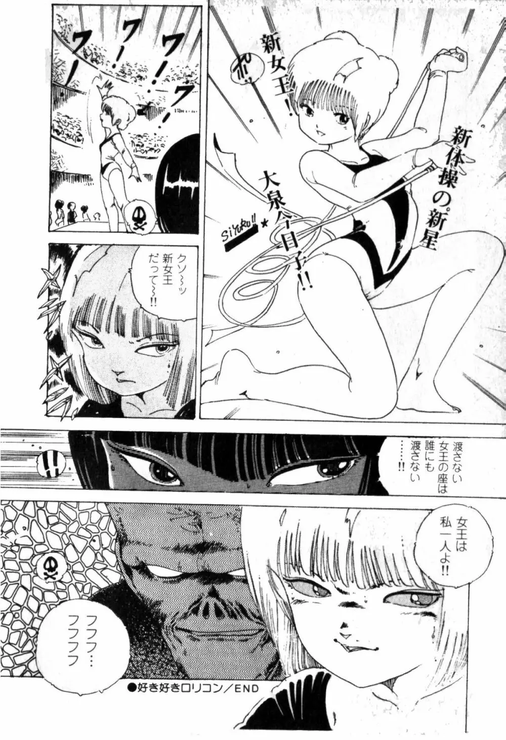 ロリコン・アーミー Page.20