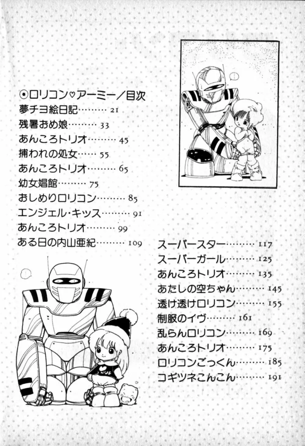 ロリコン・アーミー Page.4