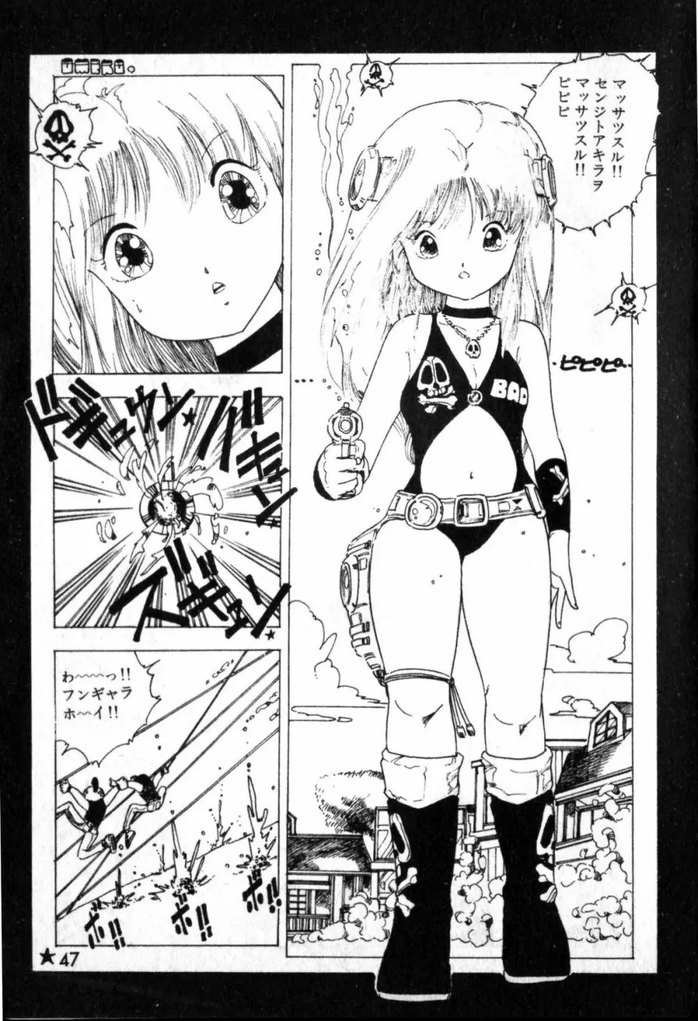 ロリコン・アーミー Page.45