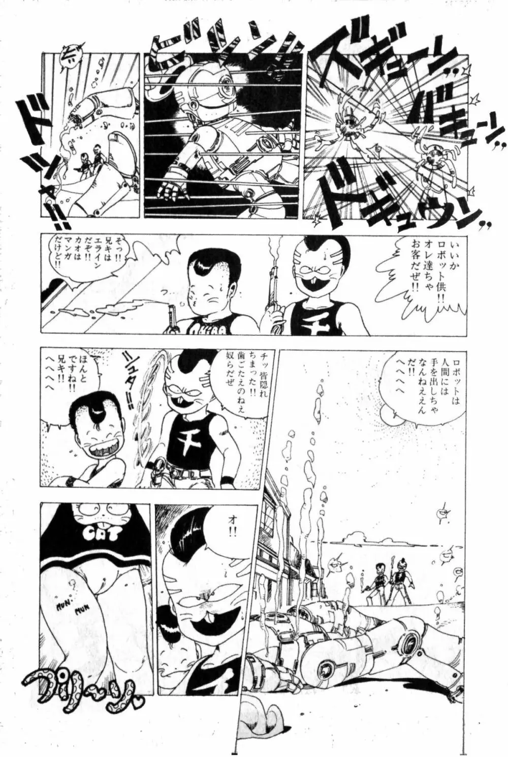 ロリコン・アーミー Page.47