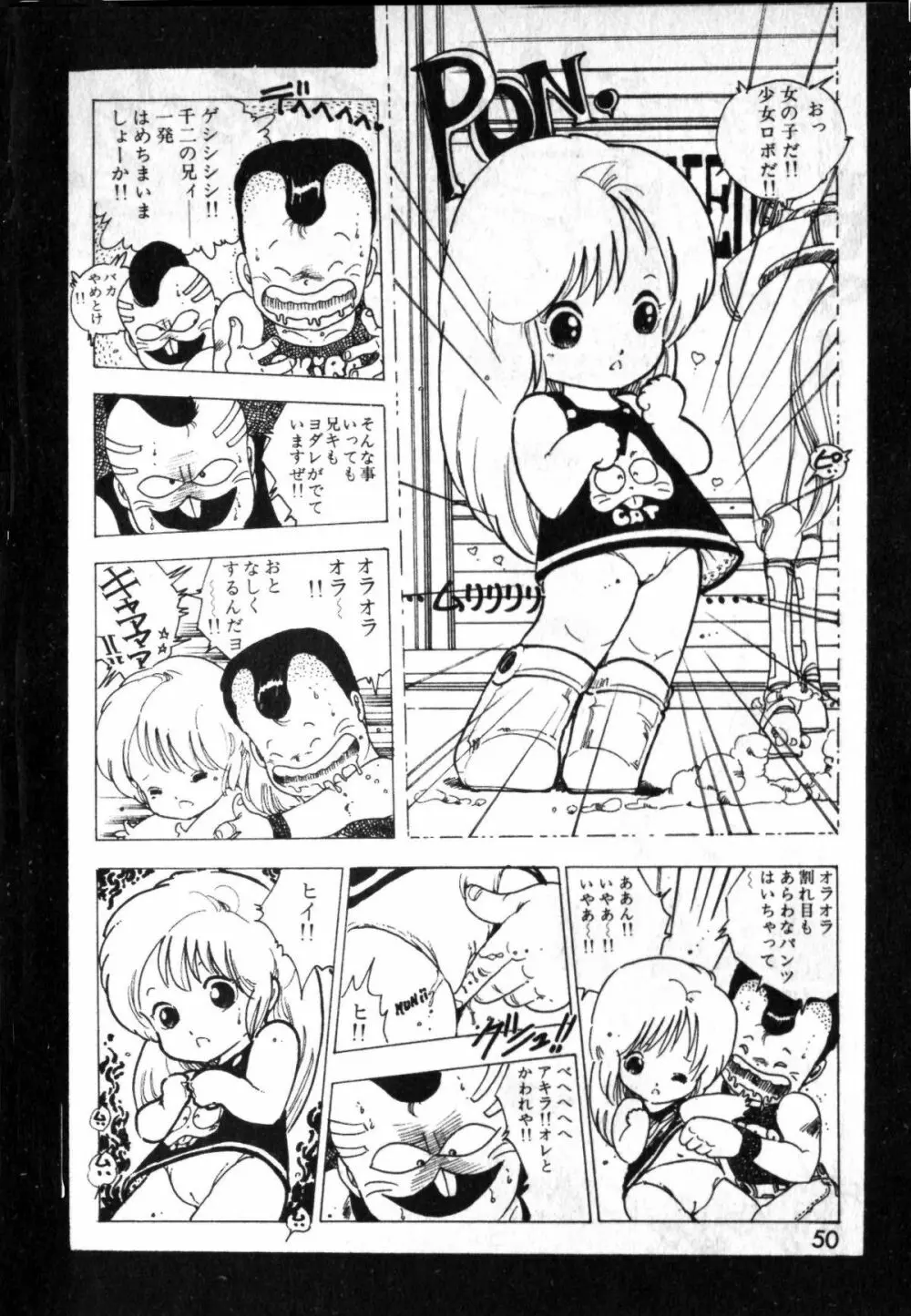 ロリコン・アーミー Page.48