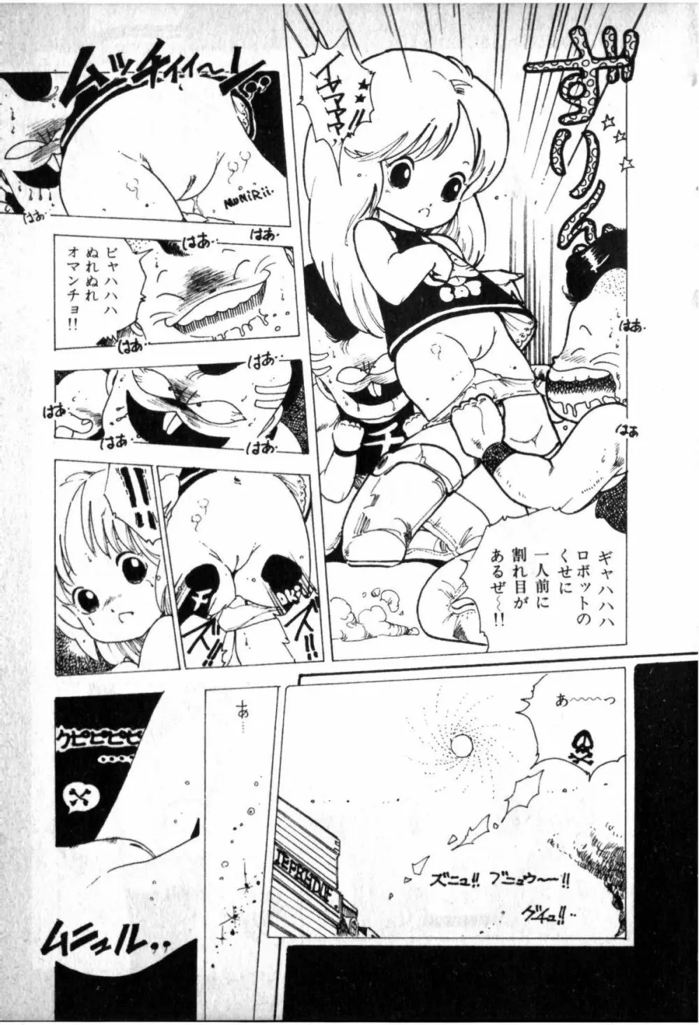 ロリコン・アーミー Page.49