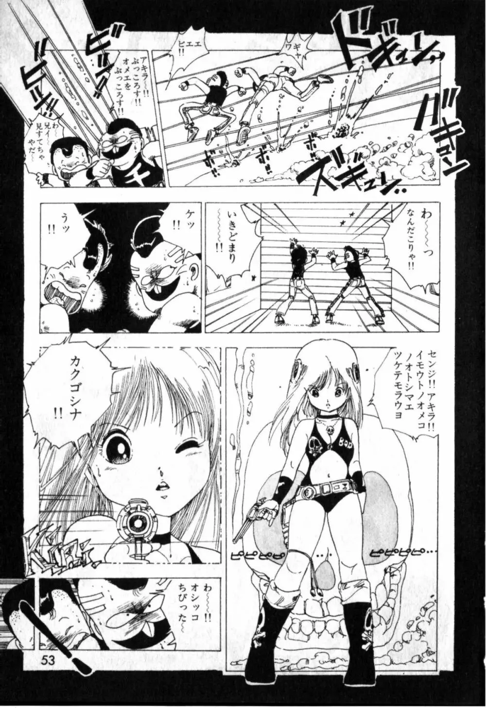 ロリコン・アーミー Page.51