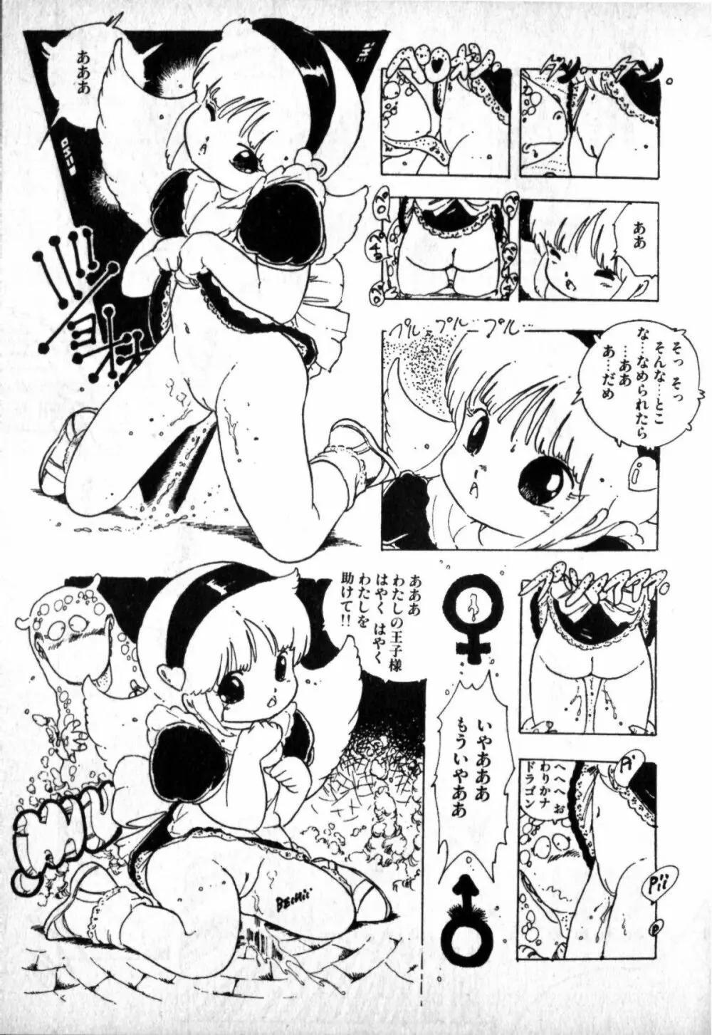 ロリコン・アーミー Page.57