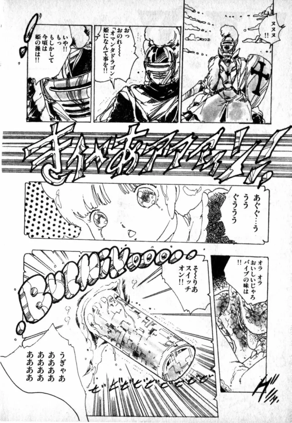 ロリコン・アーミー Page.58