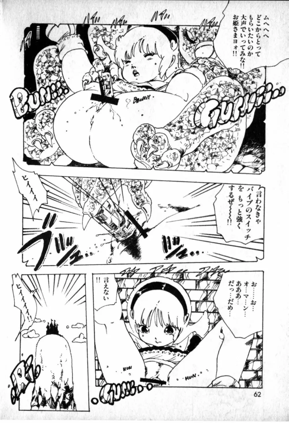 ロリコン・アーミー Page.60