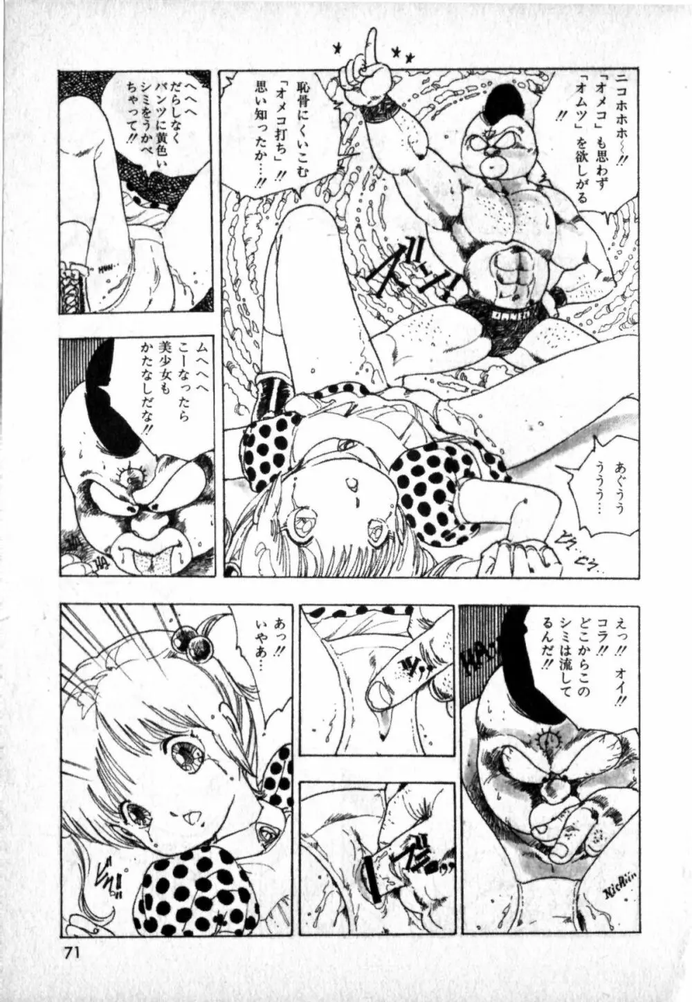 ロリコン・アーミー Page.69