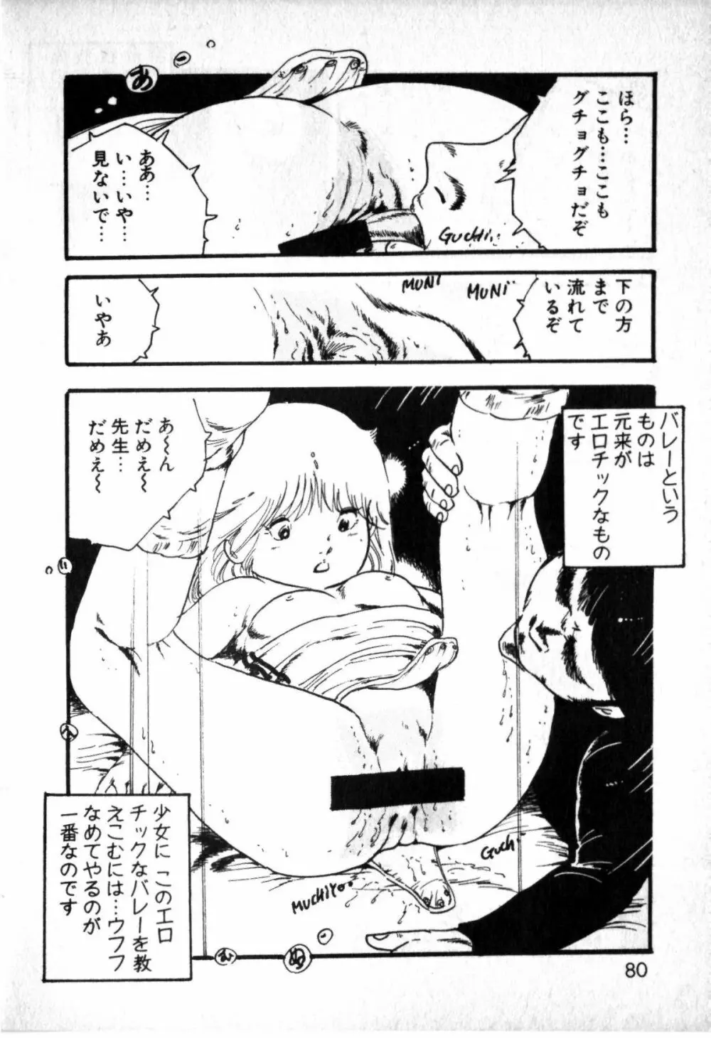 ロリコン・アーミー Page.78