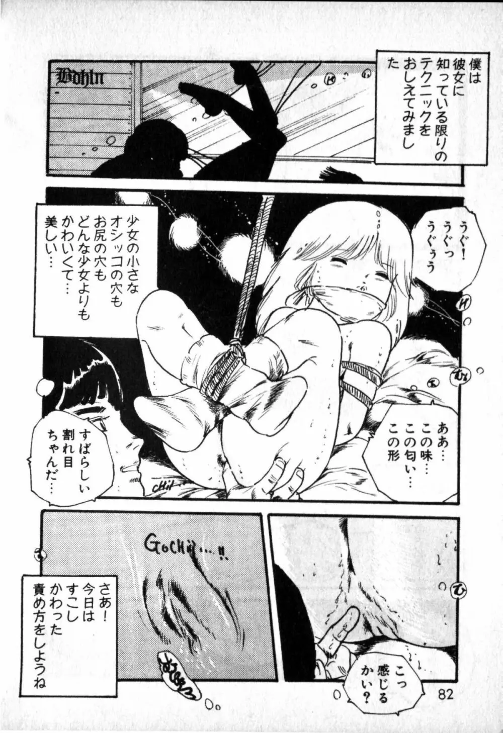 ロリコン・アーミー Page.80