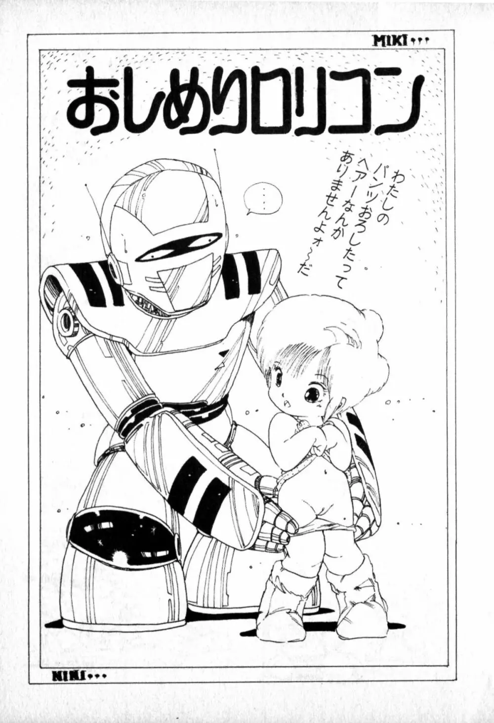 ロリコン・アーミー Page.83