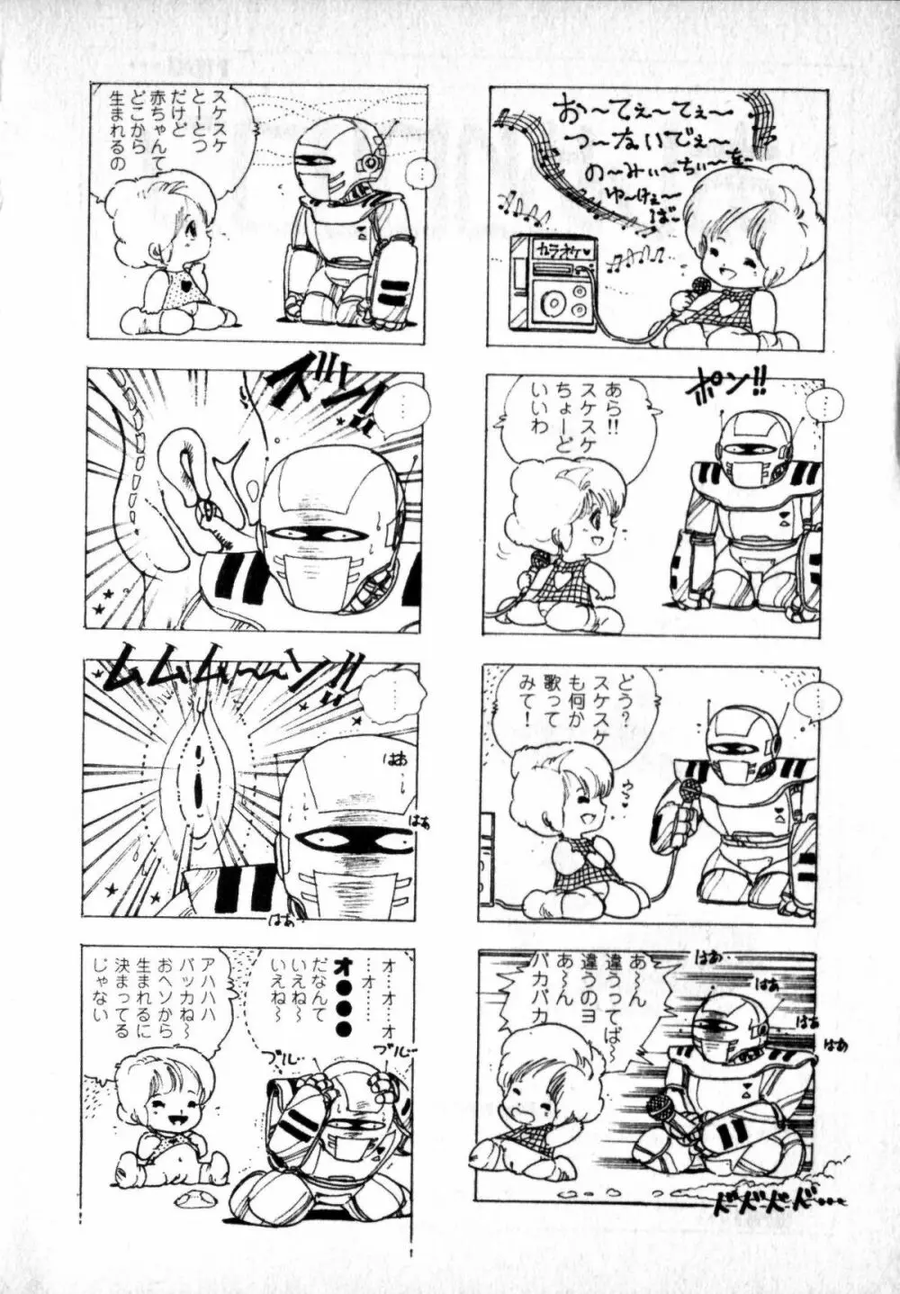 ロリコン・アーミー Page.84