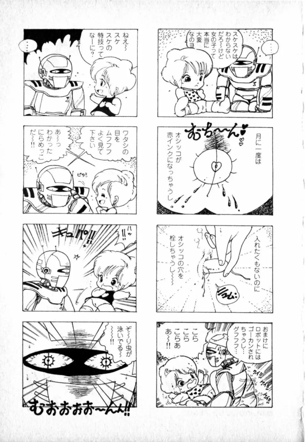 ロリコン・アーミー Page.87