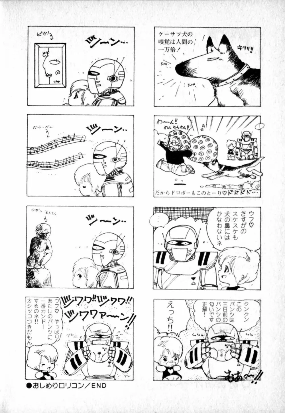 ロリコン・アーミー Page.88