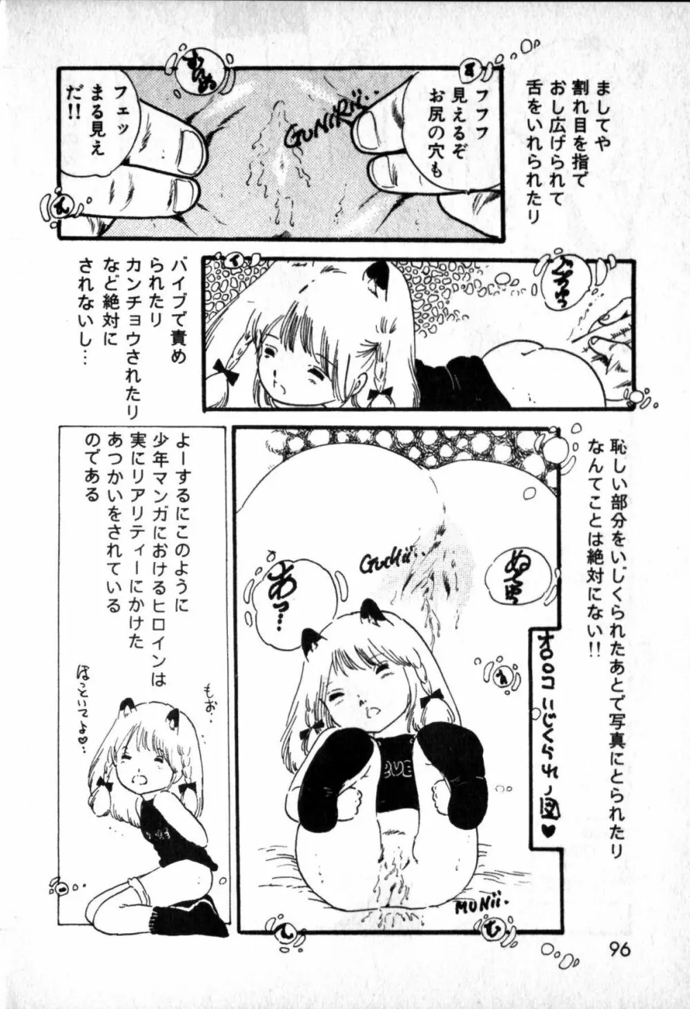 ロリコン・アーミー Page.94