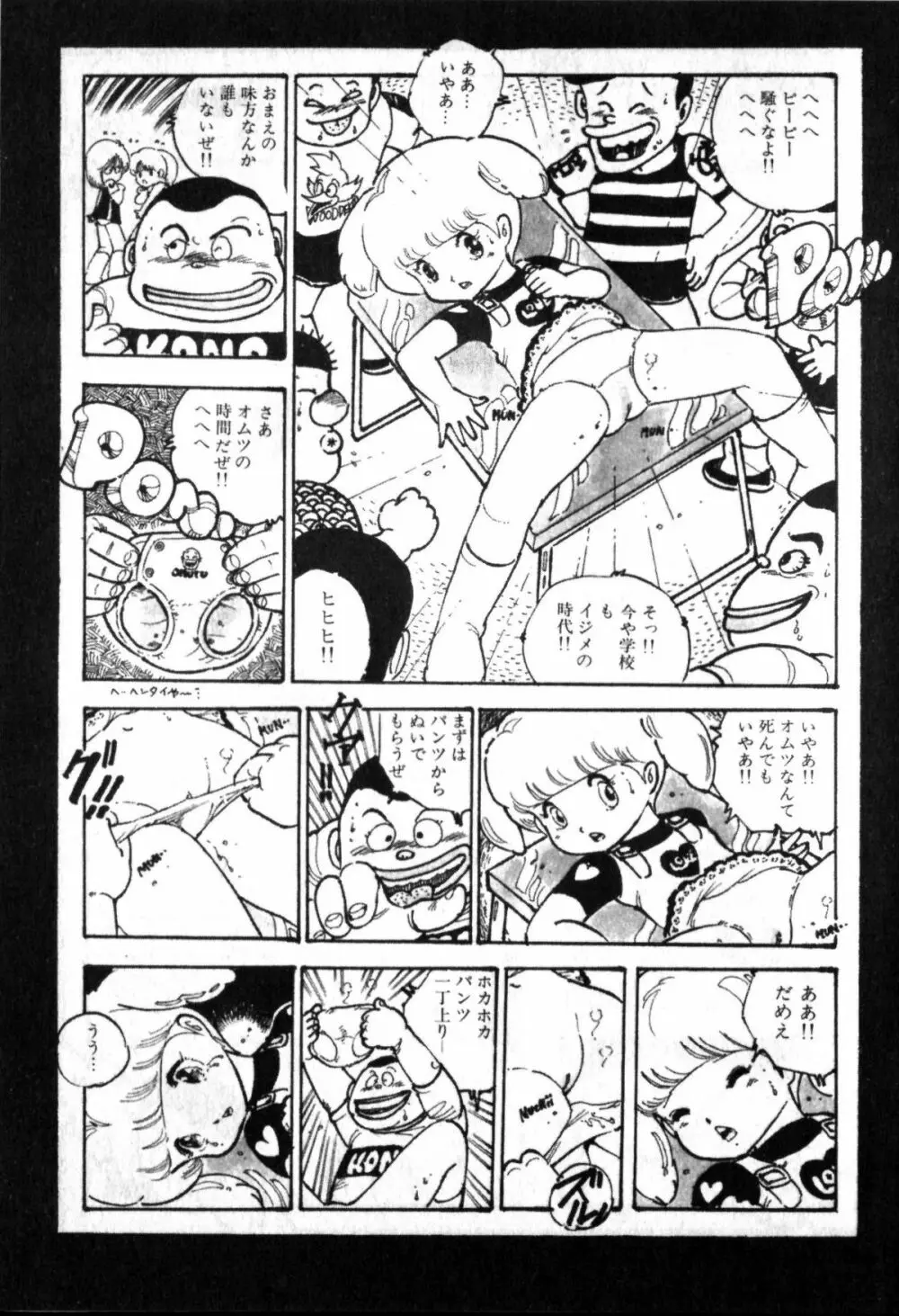 ロリコン・アーミー Page.99