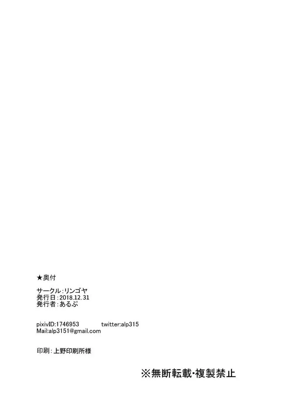 星空アンライン + C95おまけ本 Page.40