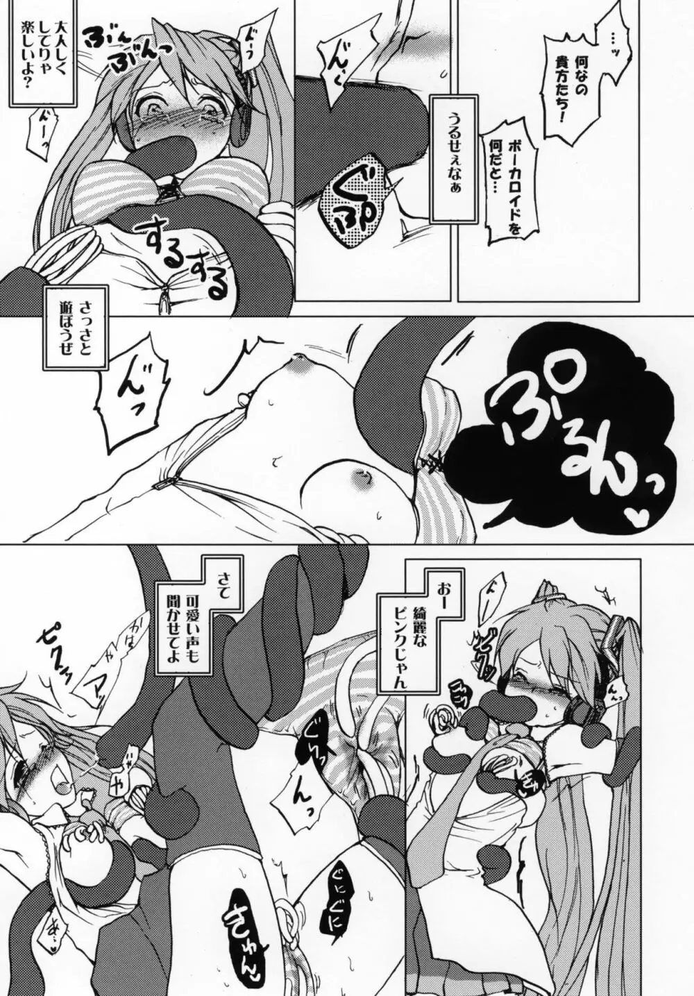 蝕ミク Page.10