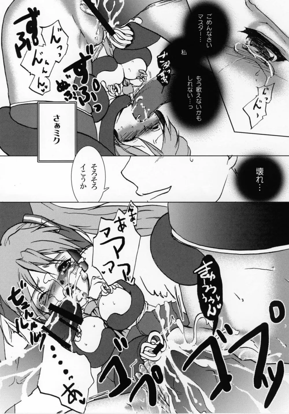 蝕ミク Page.15