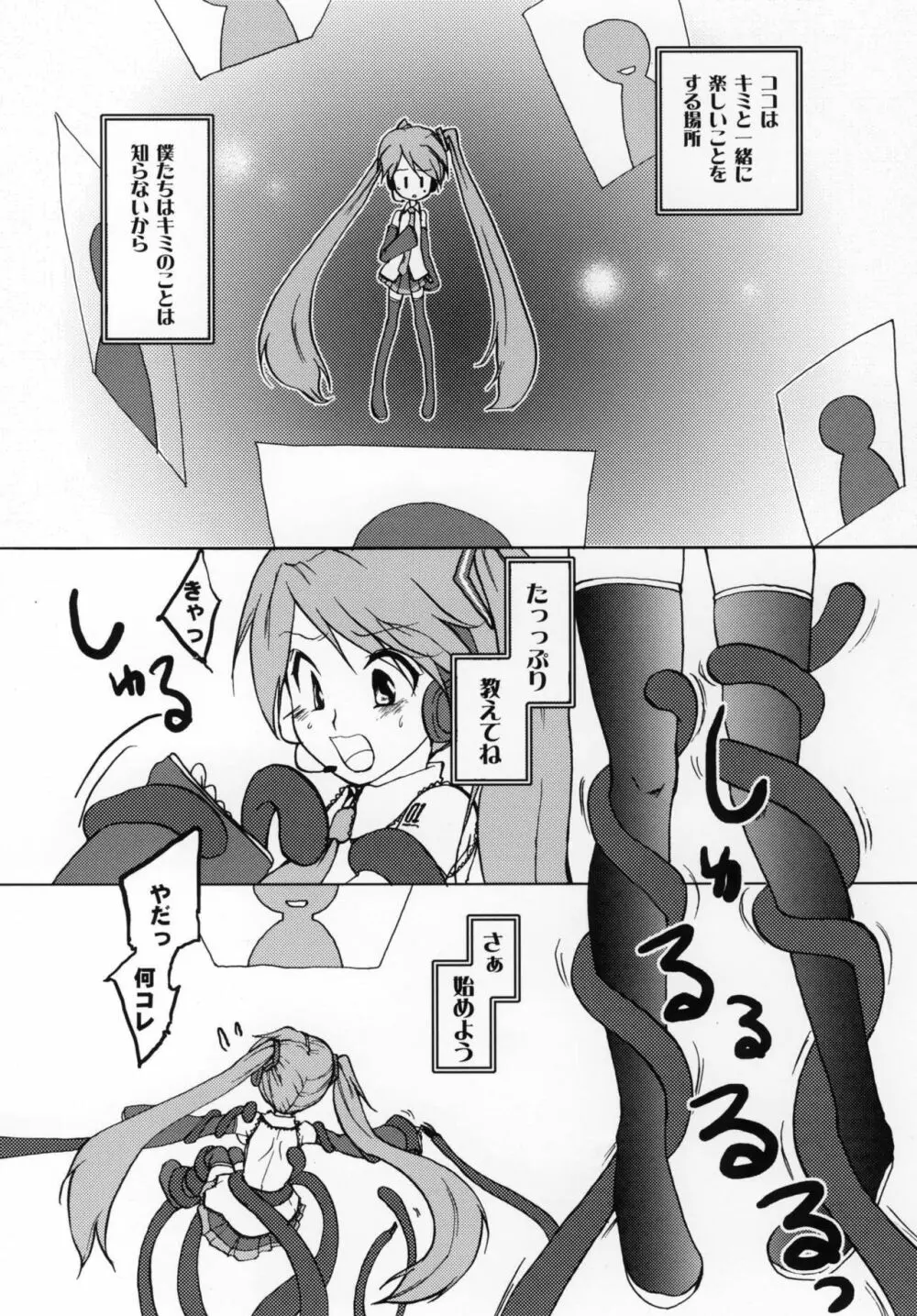 蝕ミク Page.8