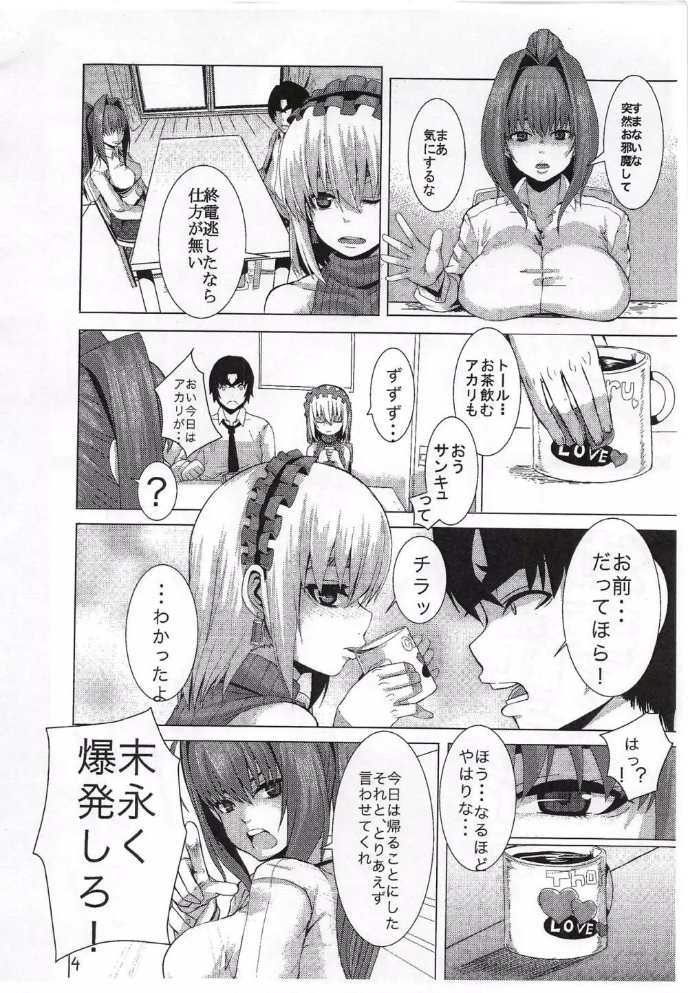 紅よりも朱に染めて Page.3