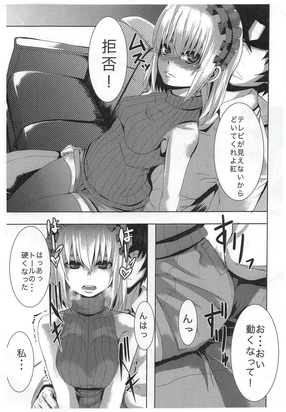 紅よりも朱に染めて Page.4