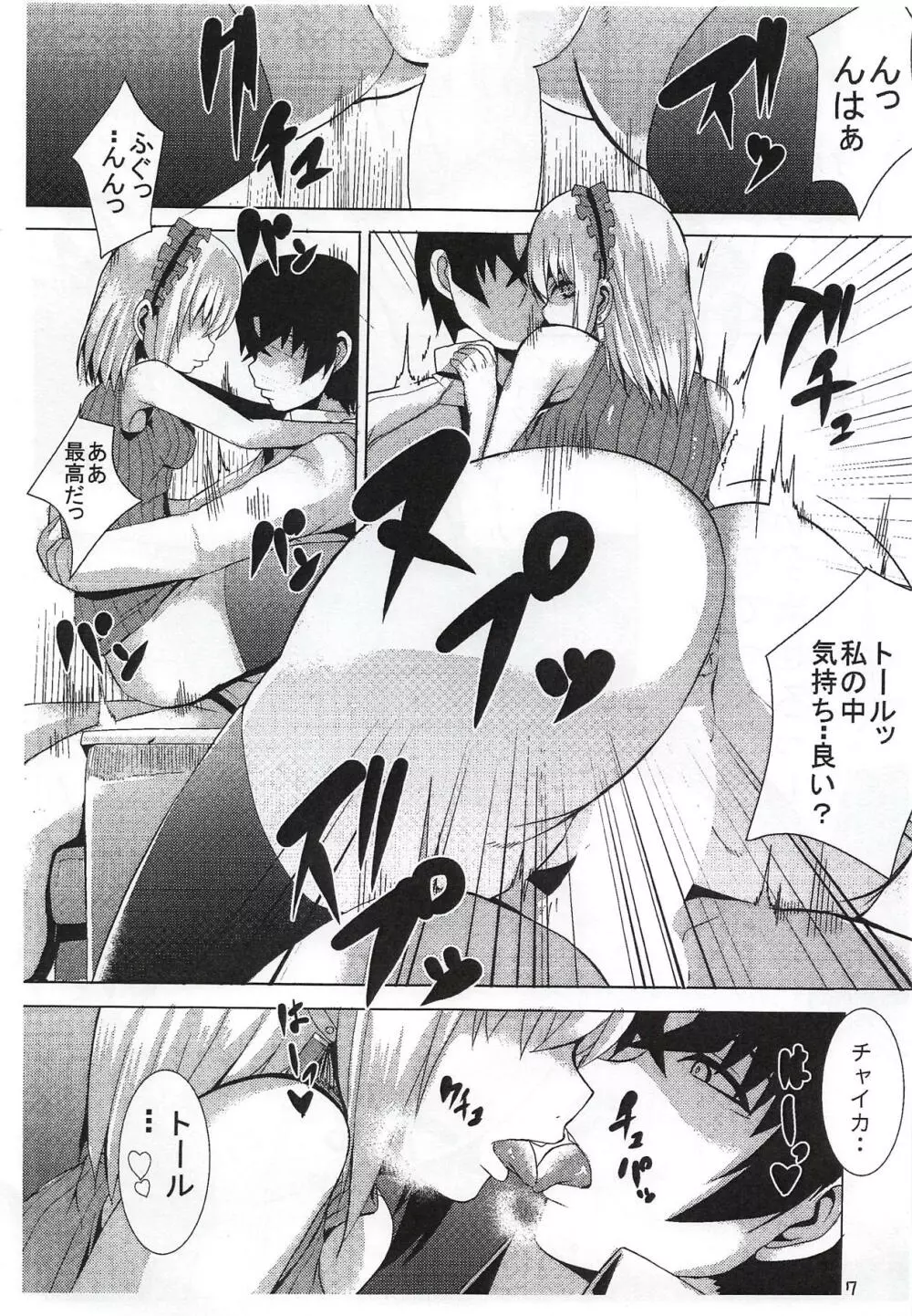 紅よりも朱に染めて Page.6