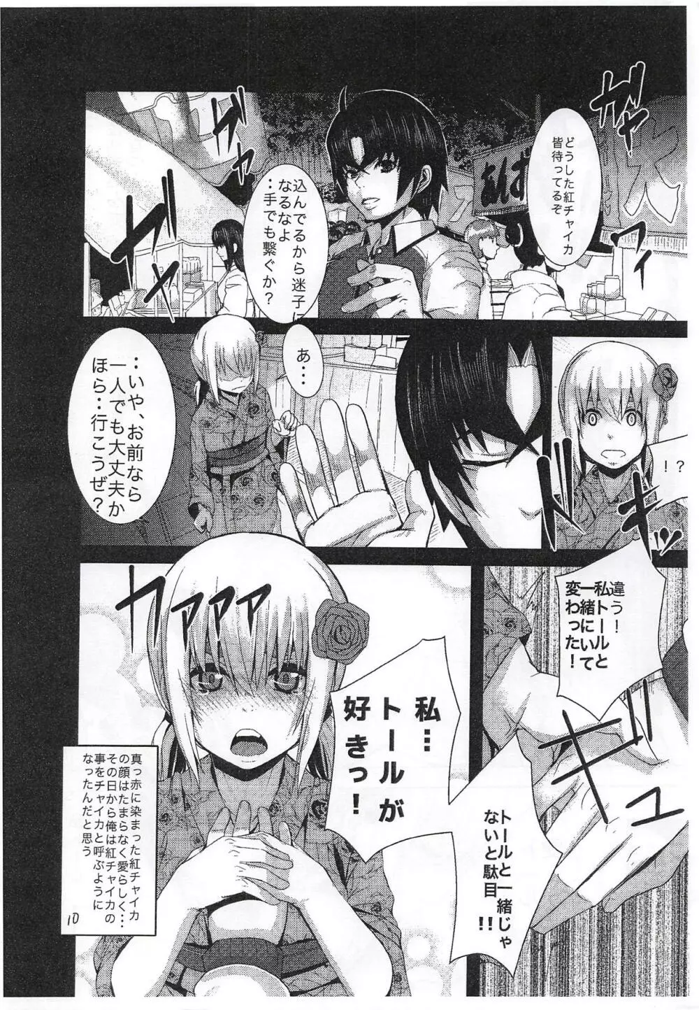 紅よりも朱に染めて Page.9