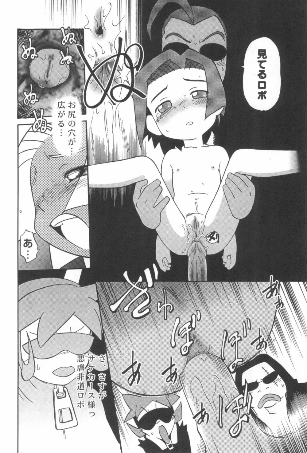 ダメフォース!! Page.12