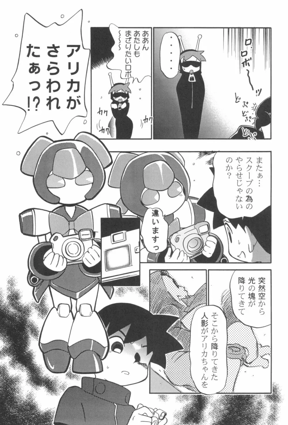 ダメフォース!! Page.19