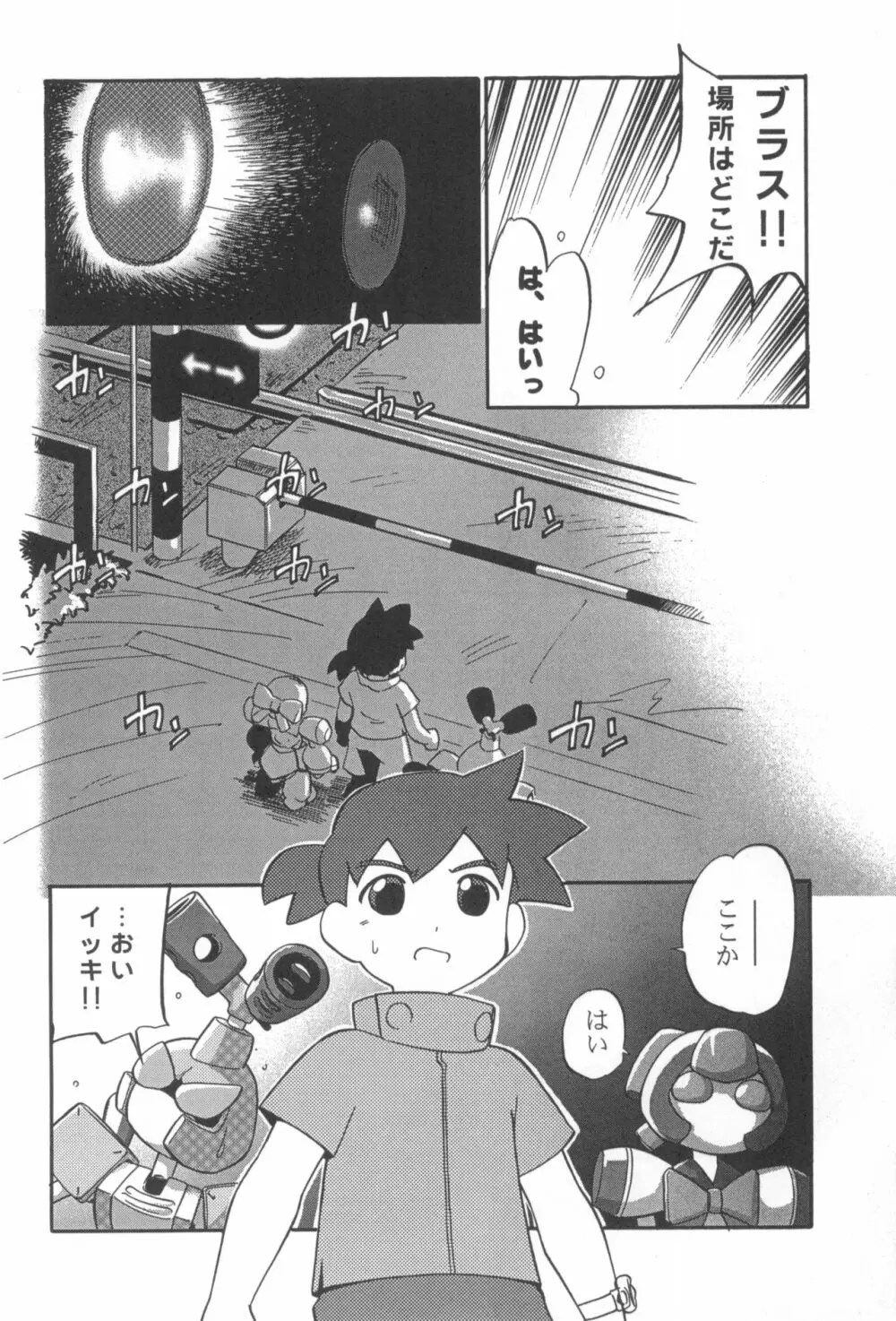 ダメフォース!! Page.20