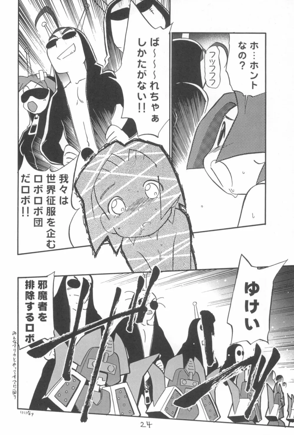 ダメフォース!! Page.24