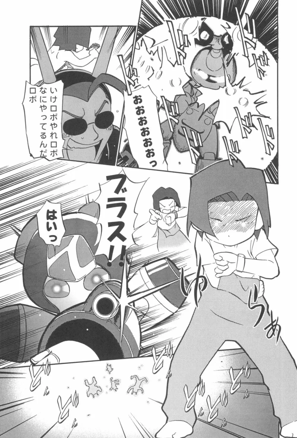 ダメフォース!! Page.25