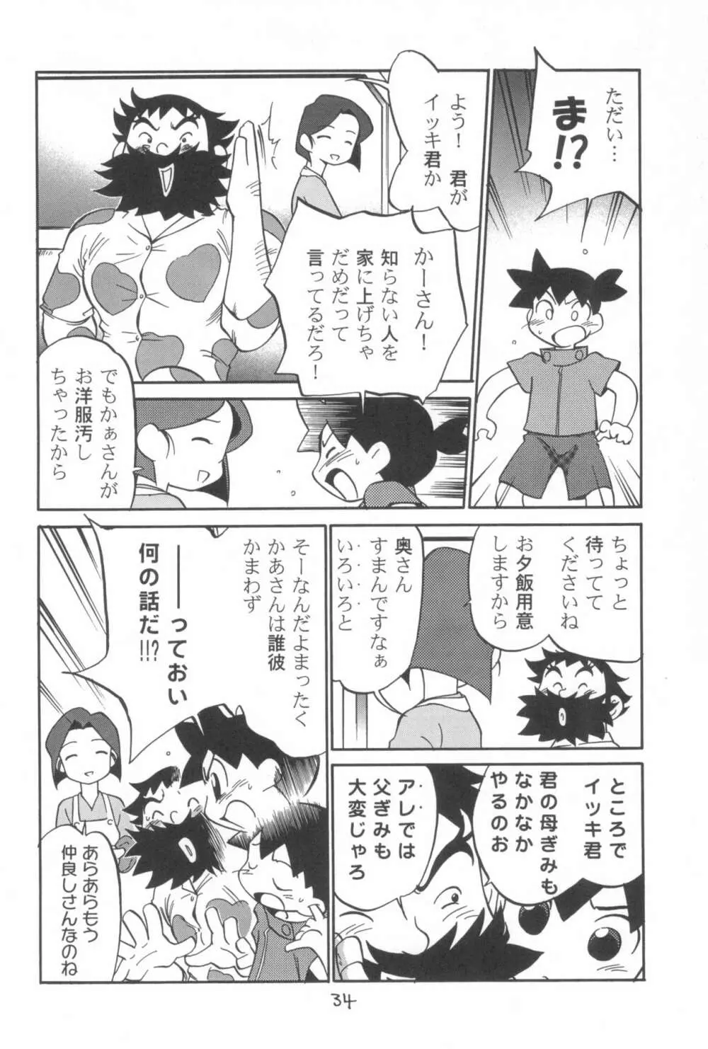 ダメフォース!! Page.34