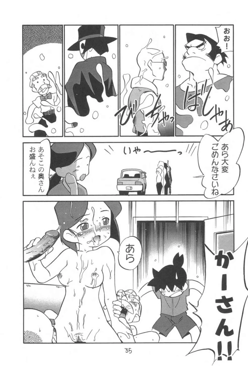 ダメフォース!! Page.35