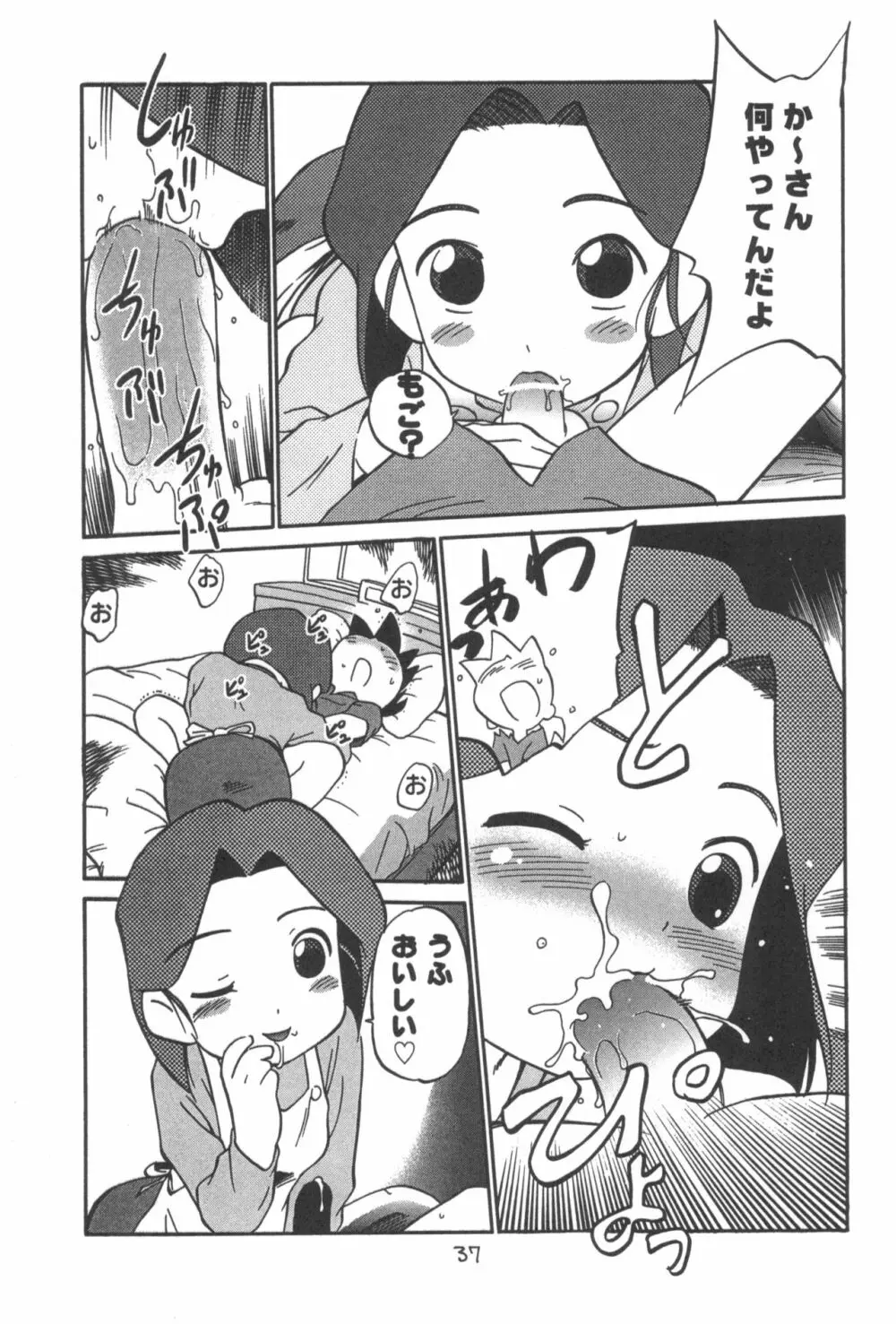 ダメフォース!! Page.37