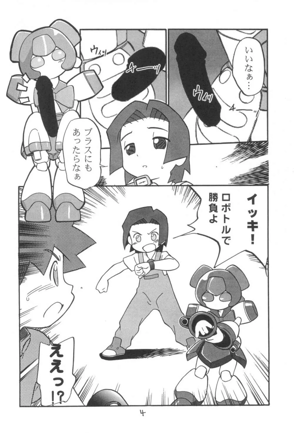 ダメフォース!! Page.4