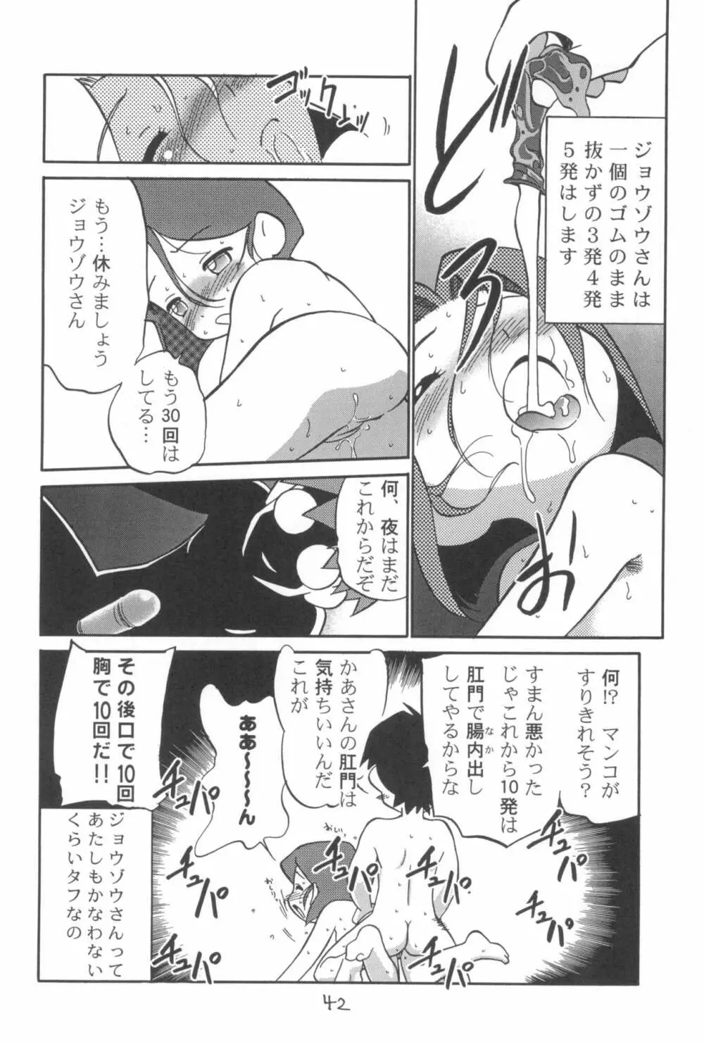 ダメフォース!! Page.42