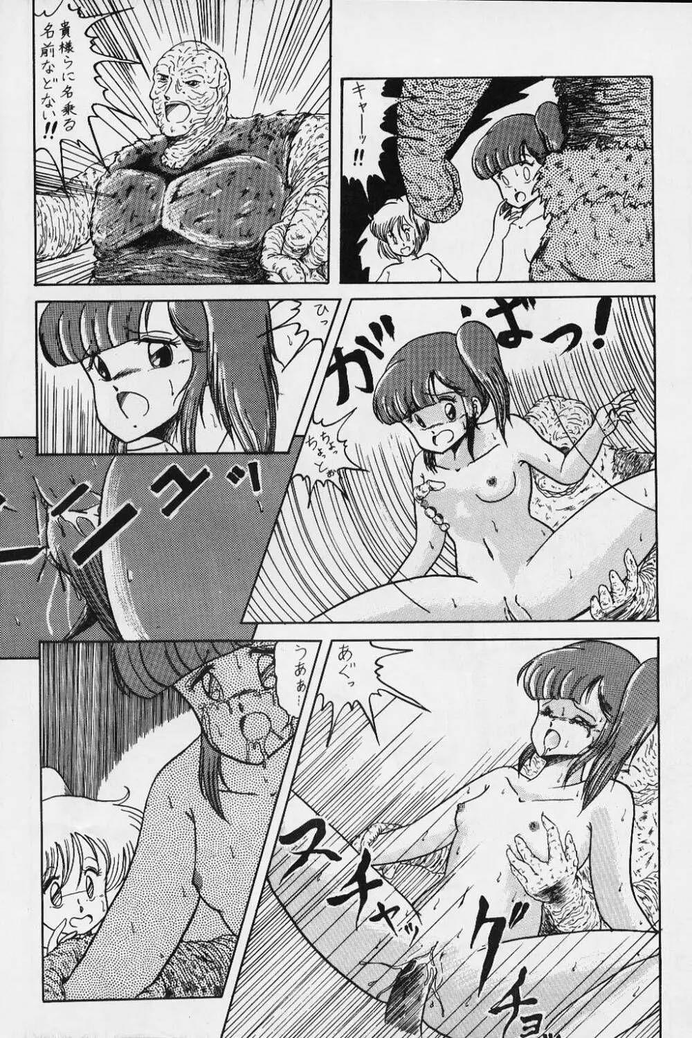 やりたい放題 Vol.1 Page.26