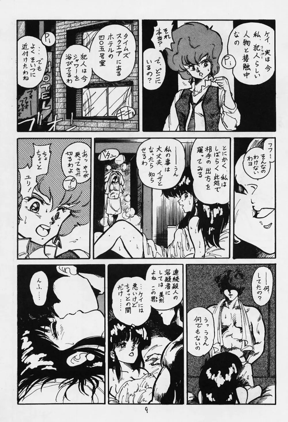 やりたい放題 Vol.1 Page.9