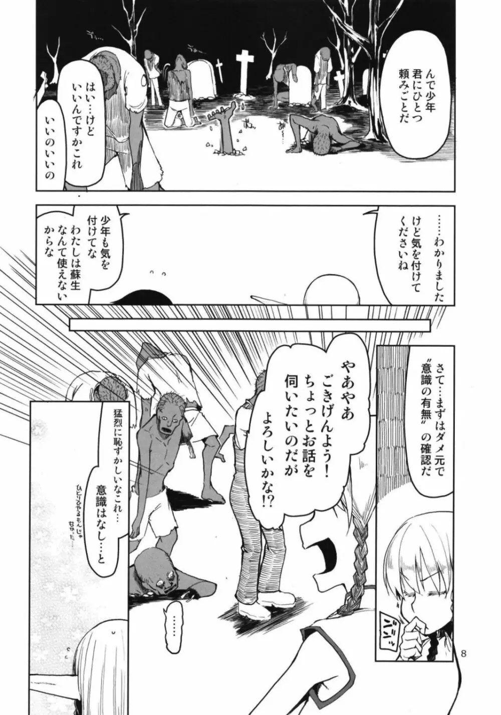 ドスケベエルフの異種姦日記6 Page.10