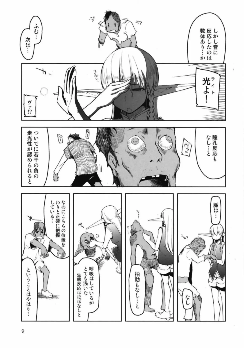 ドスケベエルフの異種姦日記6 Page.11