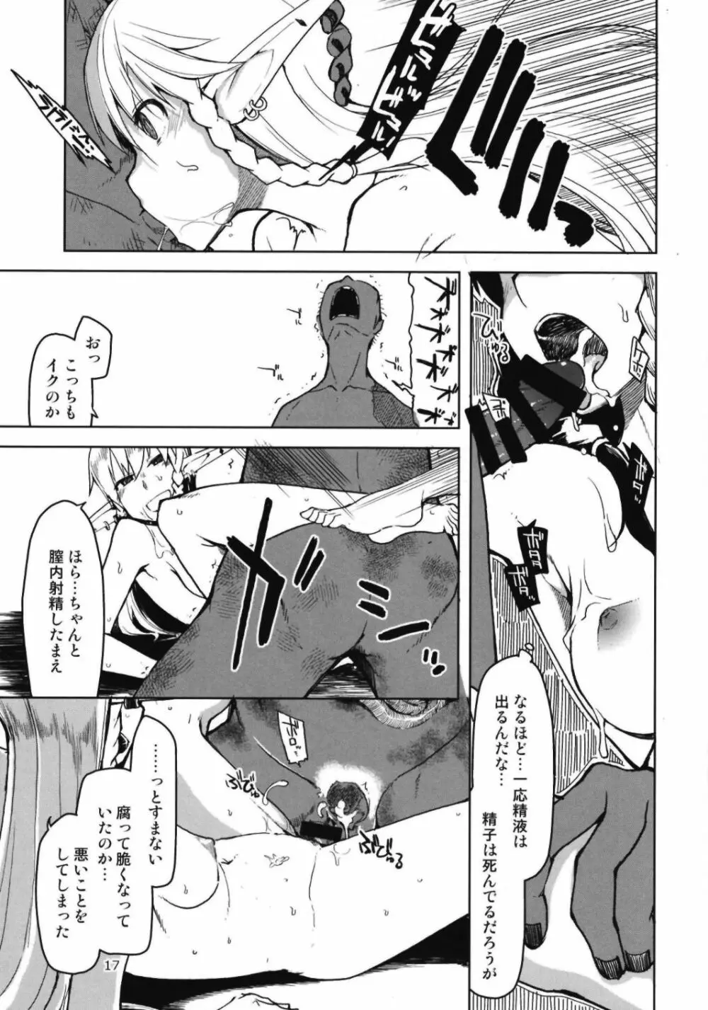 ドスケベエルフの異種姦日記6 Page.19