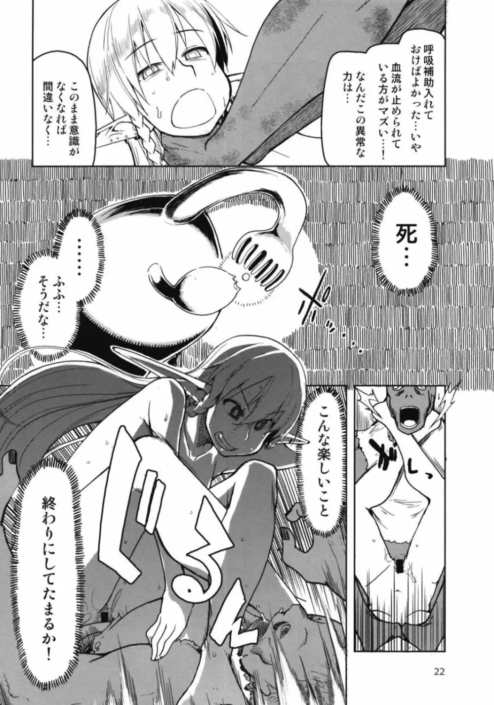 ドスケベエルフの異種姦日記6 Page.24