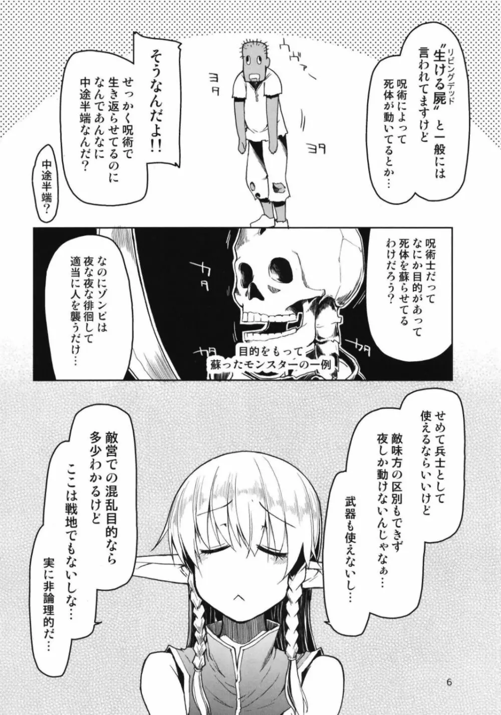 ドスケベエルフの異種姦日記6 Page.8