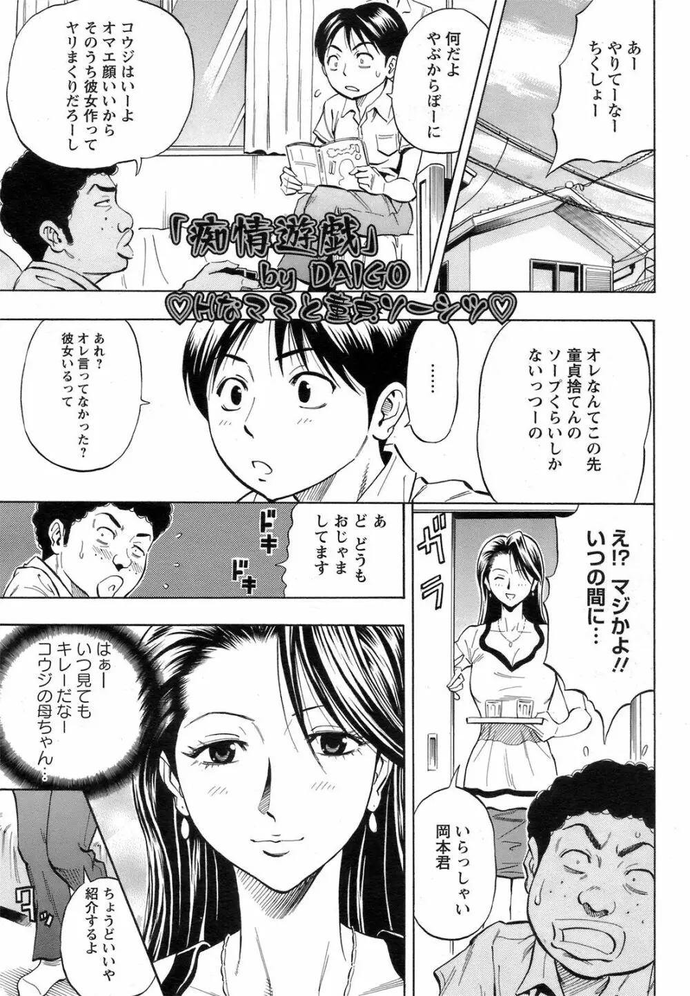 痴情遊戯 Page.1