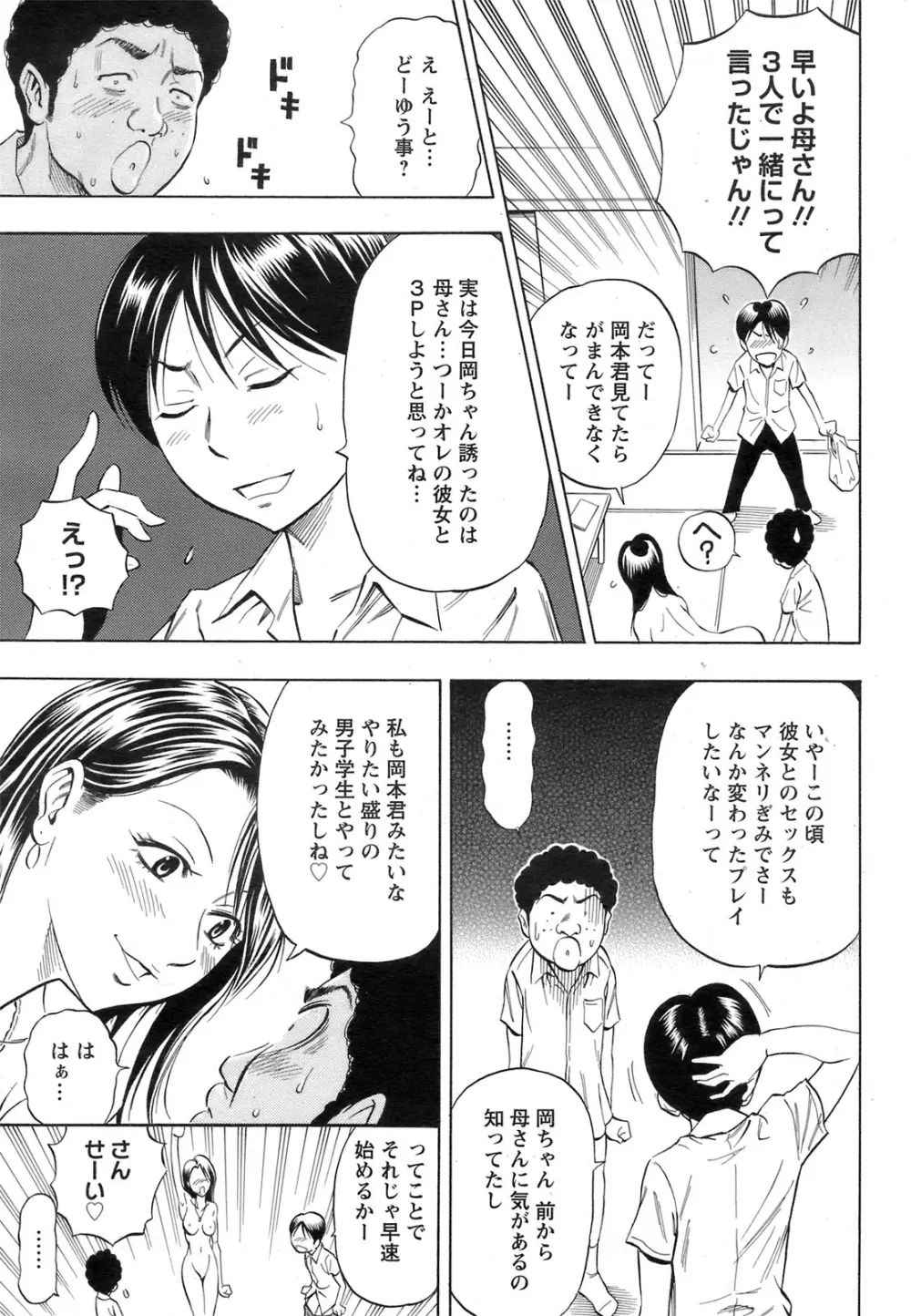 痴情遊戯 Page.13