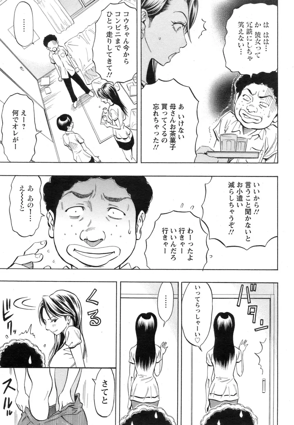痴情遊戯 Page.3