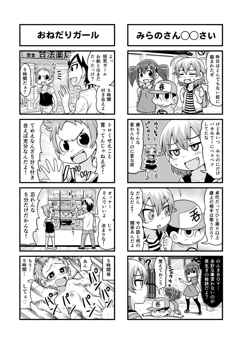 のんきBOY 1-41 Page.115