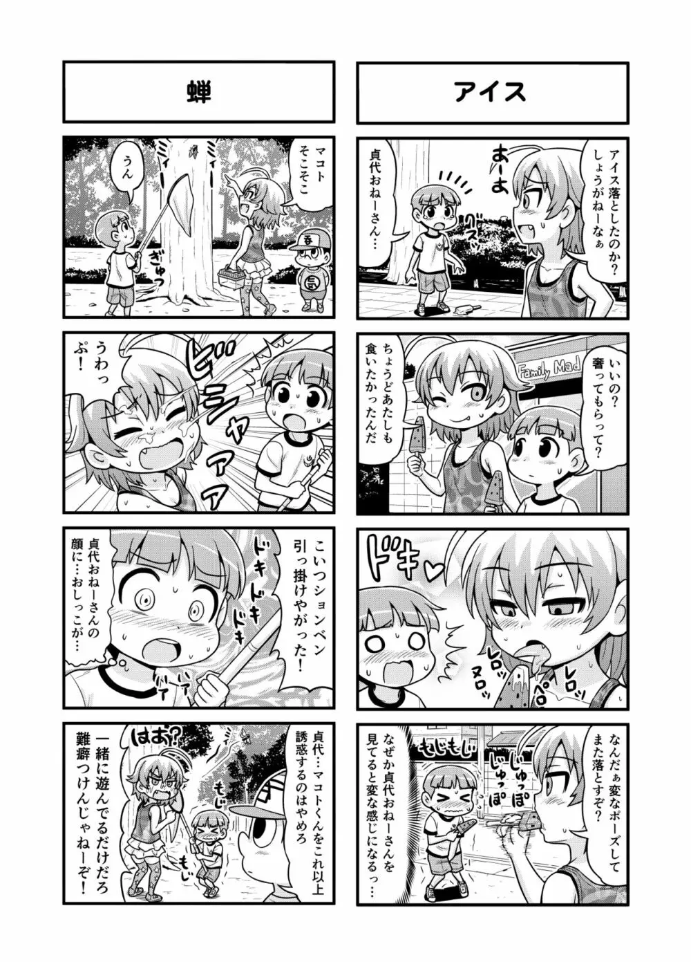 のんきBOY 1-41 Page.142